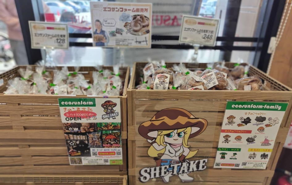 エコサンファーム直売所